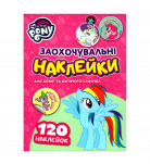 Поощрительные наклейки Перо My Little Pony