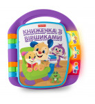 Музыкальная книжечка со стихами от Mattel Fisher-Price DKK16 (укр)