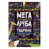 Мегасчет Животные Ранок, 24 с (укр)