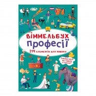 Кристал Бук Віммельбух Професії 10 с (укр)