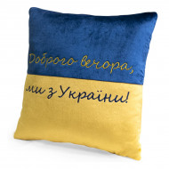 Подушка декоративная WP Merchandise Добрый вечер, мы с Украины 38х38 