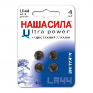 Батарейки щелочные Наша Сила LR44 Ultra Power 4 шт