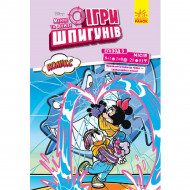 Комикс Ранок Disney Мінні та Дейзі Ігри шпигунів Епізод 3, 24 с (укр)