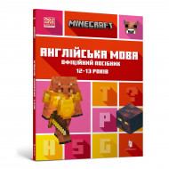 Д. Гоулдинг, Д. Вайтгед ArtBooks Minecraft Англійська мова Офіційний посібник 12-13 років 80 с (укр)