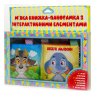 Мягкая книга-панорамка Книжковий хмарочос Веселі малюки 10 с (укр)