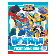 Водяная раскраска Перо Transformers