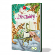 О. Казанская FastAR Kids Динозаври 40 с (укр)