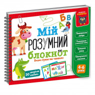 Развивающая игра Vladi Toys Мій розумний блокнот Вчимо букви та читаємо (укр)
