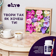 Набор для создания объемной картины OKTO Вдохновение 21х21 см