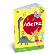 С. Моисеенко Ранок Пізнавайчик Абетка 14 с (укр)