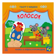 С. Моисеенко, Л. Прядкина Ранок Колосок 12 с (укр)