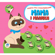 Книга-игра с наклейками Книжковий хмарочос Котята 10 с (укр)