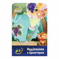 Аудиосказка с проектором Ambo Funtamin Лисенок и виноград (укр)