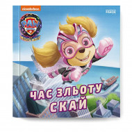Ранок Час зльоту Скай Щенячий Патруль 24 с (укр)