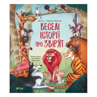 Ш. Грин Vivat Веселі історії про звірят 120 с (укр)