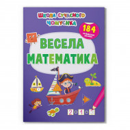 Книга-игрушка с наклейками Кристал Бук Школа сучасного чомусика Весела математика 24 с (укр)