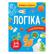 И. Варданян Vivat Логіка 3-4 роки 32 с (укр)