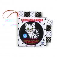 Книжковий хмарочос контрастна книга Маленьки розумники 8 с (укр)