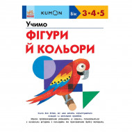Тору Кумон Ранок Учимо фігури й кольори 80 с (укр)