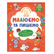 Н. С. Полулях Ранок Школа Малюків. Малюємо та пишемо 16 с (укр)