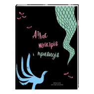 Ф. Магрин Атлас монстрів і привидів Книголав 96 с (укр)
