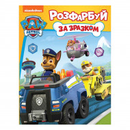 Раскраска Перо Paw Patrol Раскрась по образцу 16 с (укр)