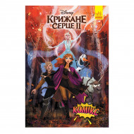 Комикс Ранок Disney Крижане серце 2, 56 с (укр)
