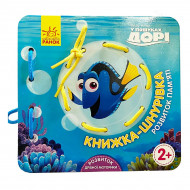 Книжка-шнуровка Ранок Disney У пошуках Дорі Розвиток пам‘яті 16 с (укр)