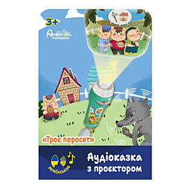Аудіоказка з проєктором Ambo Funtamin Троє поросят (укр)