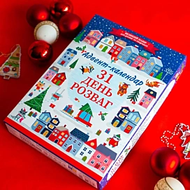 Адвент-календар Ranok Creative 31 день розваг