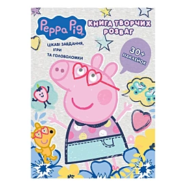 Книга розваг Peppa Pig (30+ наклейок)
