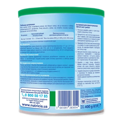 Суміш Nutrilon 2 Кисломолочний 400 г - 2