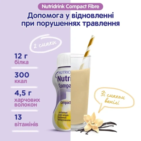 Харчовий продукт для спеціальних медичних цілей Nutricia Nutridrink Compact Fibre Vanilla flavour 4х125 мл - 4