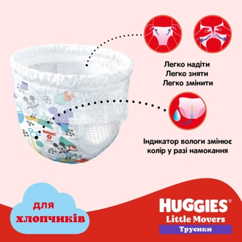 Підгузки-трусики Huggies Pants Box Little Movers Boys 5 (12-17 кг), 68 шт - 10