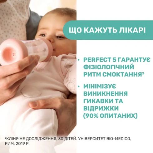 Пляшка Chicco Perfect 5 рожева з соскою 2 міс 240 мл - 10