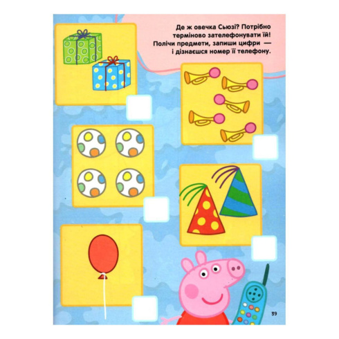 Л. Смілевська Перо Peppa Pig Велика книга ігор 64 с (укр) - 4