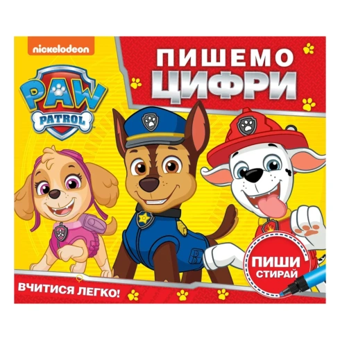 Книга-пропис Paw Patrol Пишемо цифри. Пиши і стирай 18 стр (укр) - 1