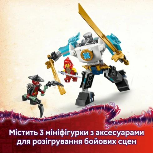 LEGO Ninjago Бойовий костюм-робот Зейна 71827 - 13