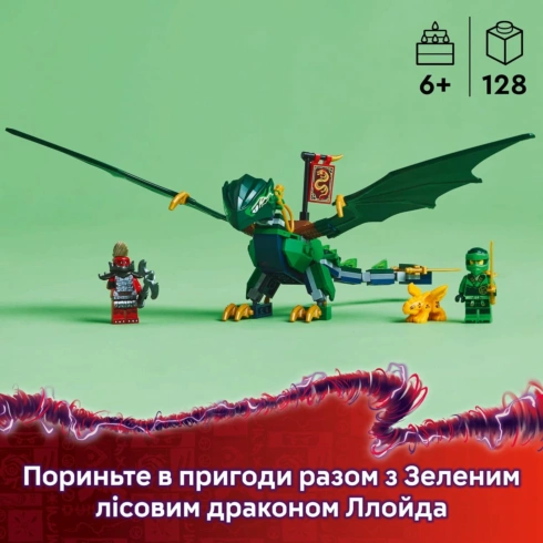 LEGO Ninjago Зелений лісовий дракон Ллойда 71829 - 11