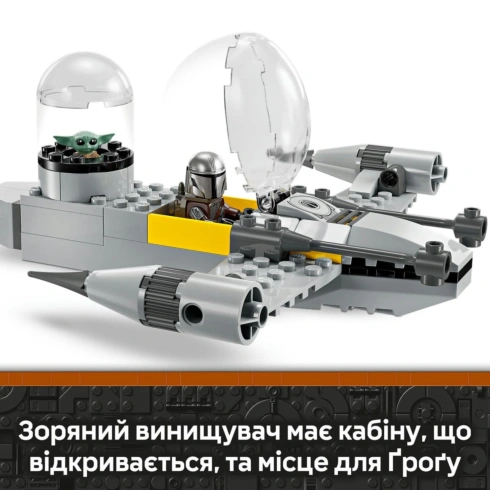 LEGO Star Wars Зірковий винищувач N-1 Мандо та Грогу 75410 - 7