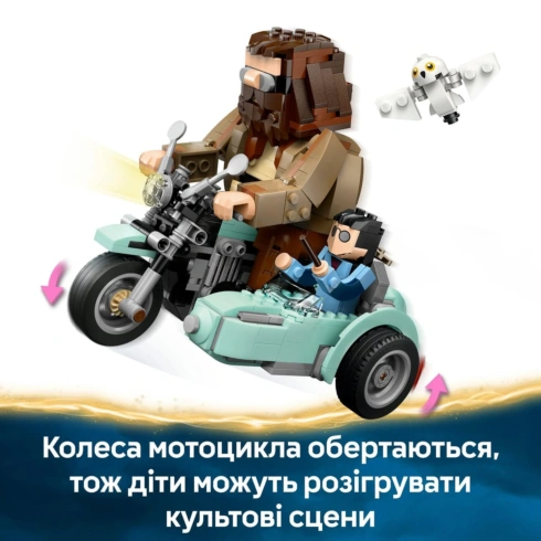 LEGO Harry Potter Поїздка Геґріда та Гаррі на мотоциклі 76443 - 13
