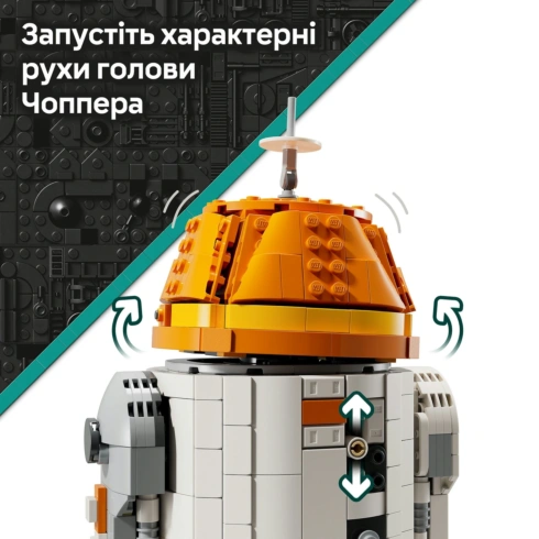 LEGO Star Wars Чоппер (C1-10P). Дроїд-астромеханік 75416 - 13
