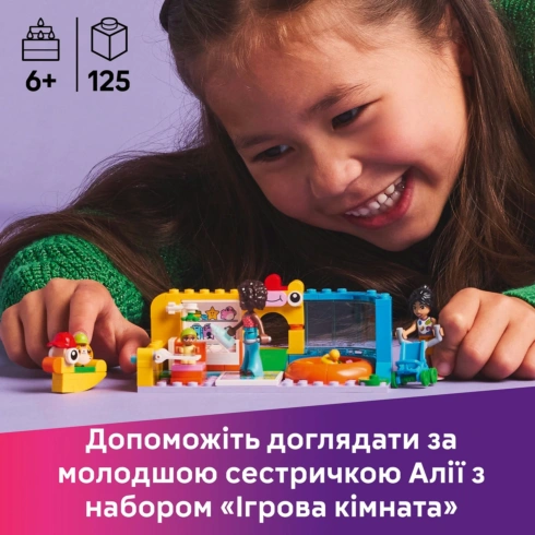 LEGO Friends Ігрова кімната молодшої сестрички Алії 42645 - 11