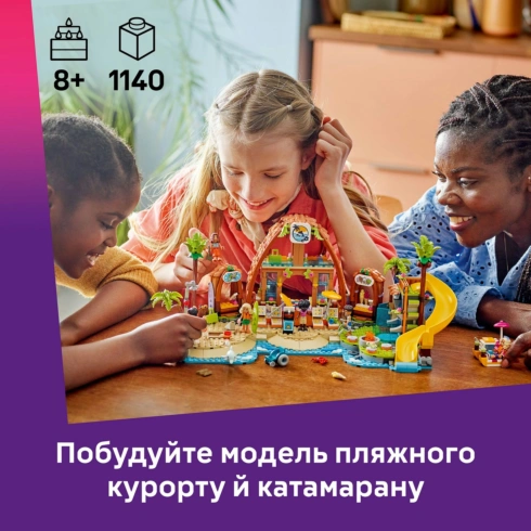 LEGO Friends Пляжний курорт для сімейного відпочинку 42673 - 11