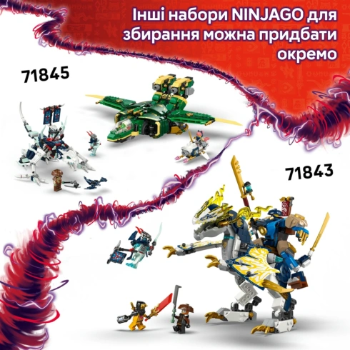 LEGO NINJAGO Бойова машина ніндзя 71844 - 16
