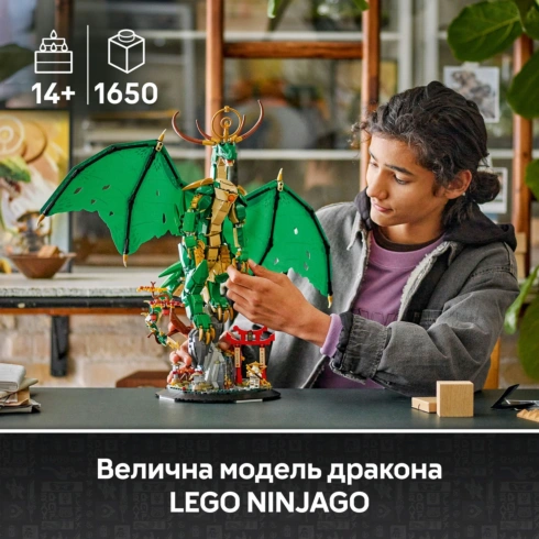 LEGO NINJAGO Вартовий дракон 71847 - 11