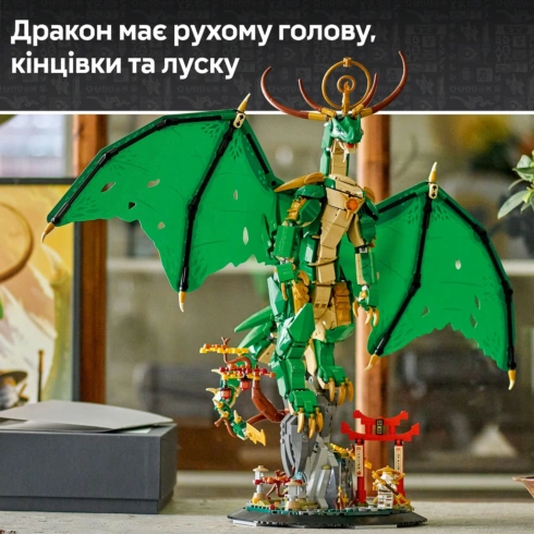 LEGO NINJAGO Вартовий дракон 71847 - 12