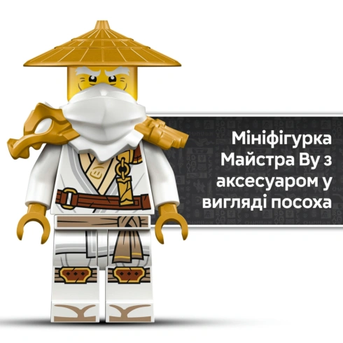 LEGO NINJAGO Вартовий дракон 71847 - 14
