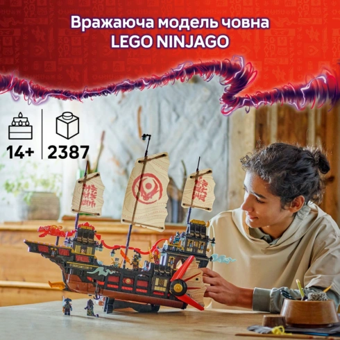 LEGO NINJAGO Щедрість храму 71848 - 11