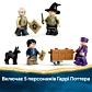 LEGO Harry Potter Пригоди на Лицарському автобусі 76446 - 13